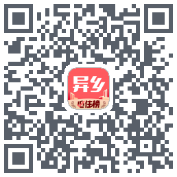 异乡的下載二維碼