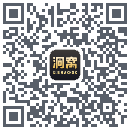 洞窝的下載二維碼