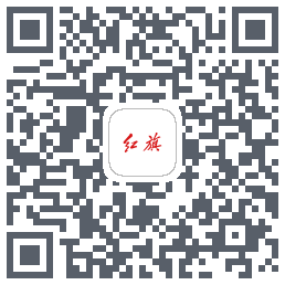 红旗智联 QRcode