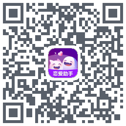 真会聊的下載二維碼