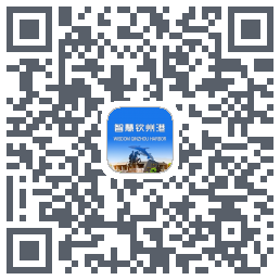 智慧钦州港 QRcode