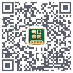 考试宝典的下载二维码