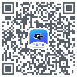 千鱼千寻 QR-код для загрузки