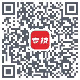 专技之家的下載二維碼