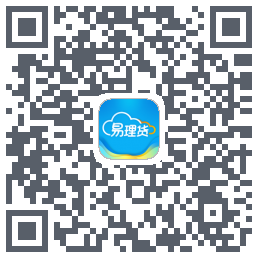 易理货的下載二維碼