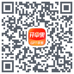 开单果的下载二维码