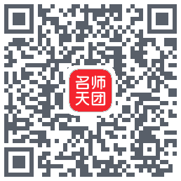 名师天团的下載二維碼