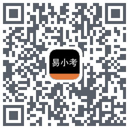易小考的下载二维码