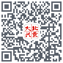 北京大兴的下载二维码