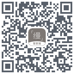 缦缦管家 QRcode