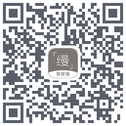 缦缦管家 QRcode