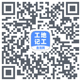 工地记工 QR-код для загрузки
