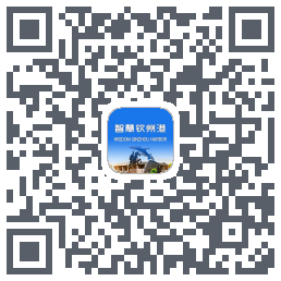 智慧钦州港 QRcode