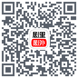 剧里剧外kod QR do pobrania