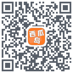 西瓜岛的下載二維碼