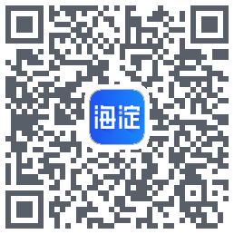 掌上海淀的下載二維碼