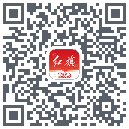 红旗智联的下載二維碼