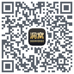 洞窝的下載二維碼