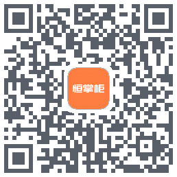 恒掌柜_测试的下載二維碼