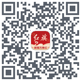 红旗智联のダウンロードQRコード