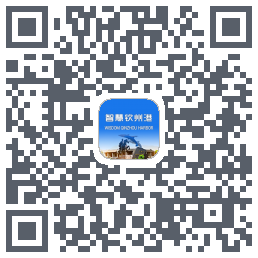 智慧钦州港的下載二維碼