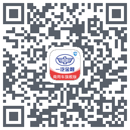 一汽商用车旗舰版codice QR per il download