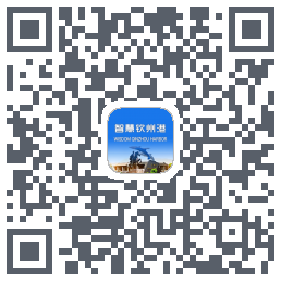 智慧钦州港的下载二维码