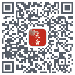天音的下載二維碼
