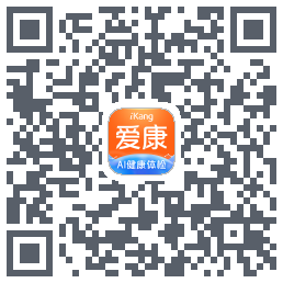 爱康约体检查报告 QRcode
