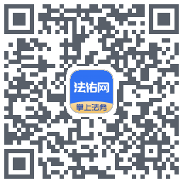 法佑网的下載二維碼