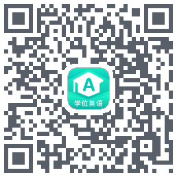 学位英语 QRcode