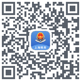 上海税务的下載二維碼