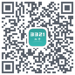 3321助学的下載二維碼