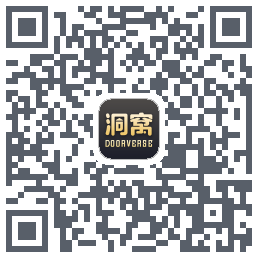 洞窝的下載二維碼