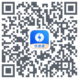 优速通 QR-код для загрузки