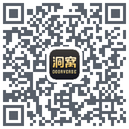 洞窝的下載二維碼