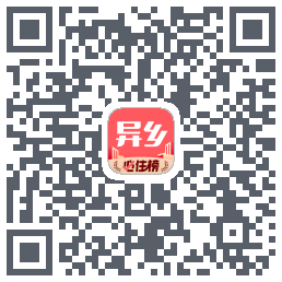 异乡的下載二維碼