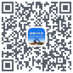 智慧钦州港 QRcode