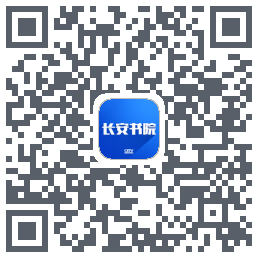 长安书院 QRcode