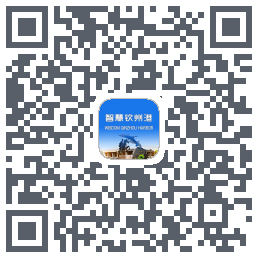 智慧钦州港 QRcode