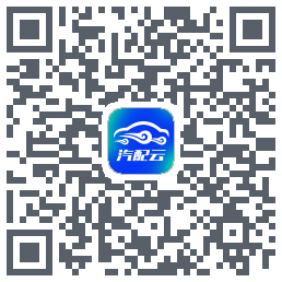 汽配云助手 QR-код для загрузки