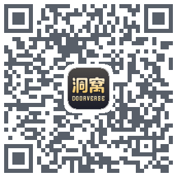 洞窝的下載二維碼