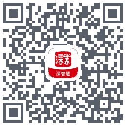 深智慧的下载二维码