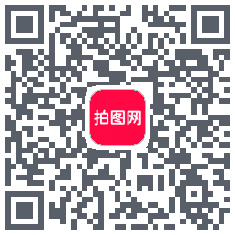 拍图网的下載二維碼