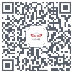中信书院 QRcode