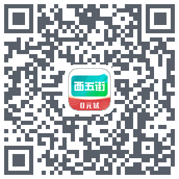 西五街Download QR-Code