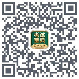 考试宝典的下载二维码