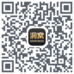 洞窝的下載二維碼