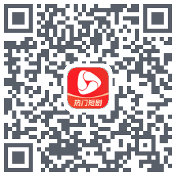 河马剧场的下載二維碼