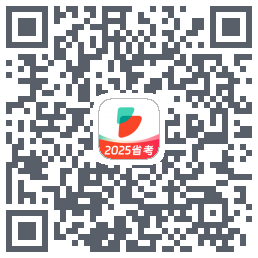 公考雷达的下載二維碼